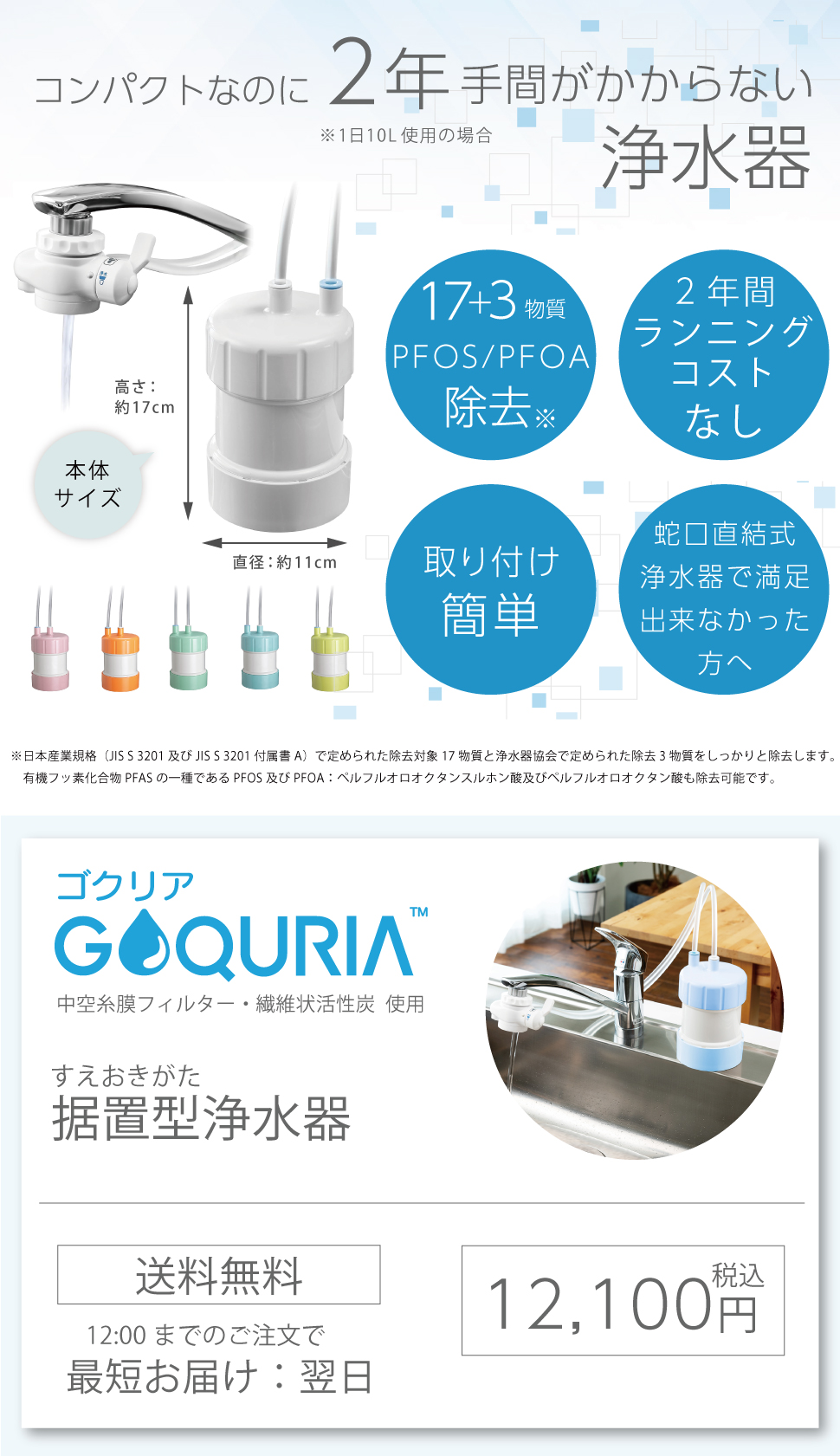 浄水器 蛇口 カートリッジ