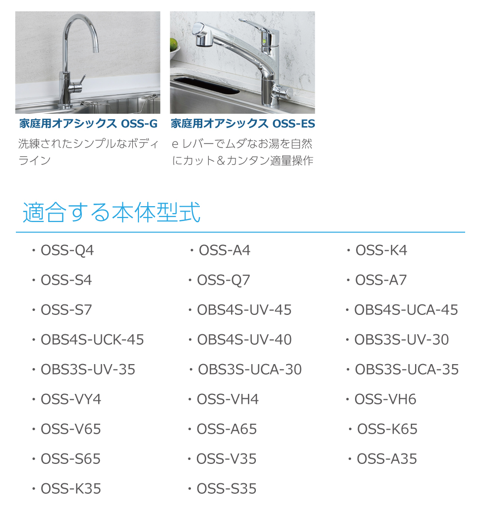 OSSC-4 キッツマイクロフィルター 浄水器