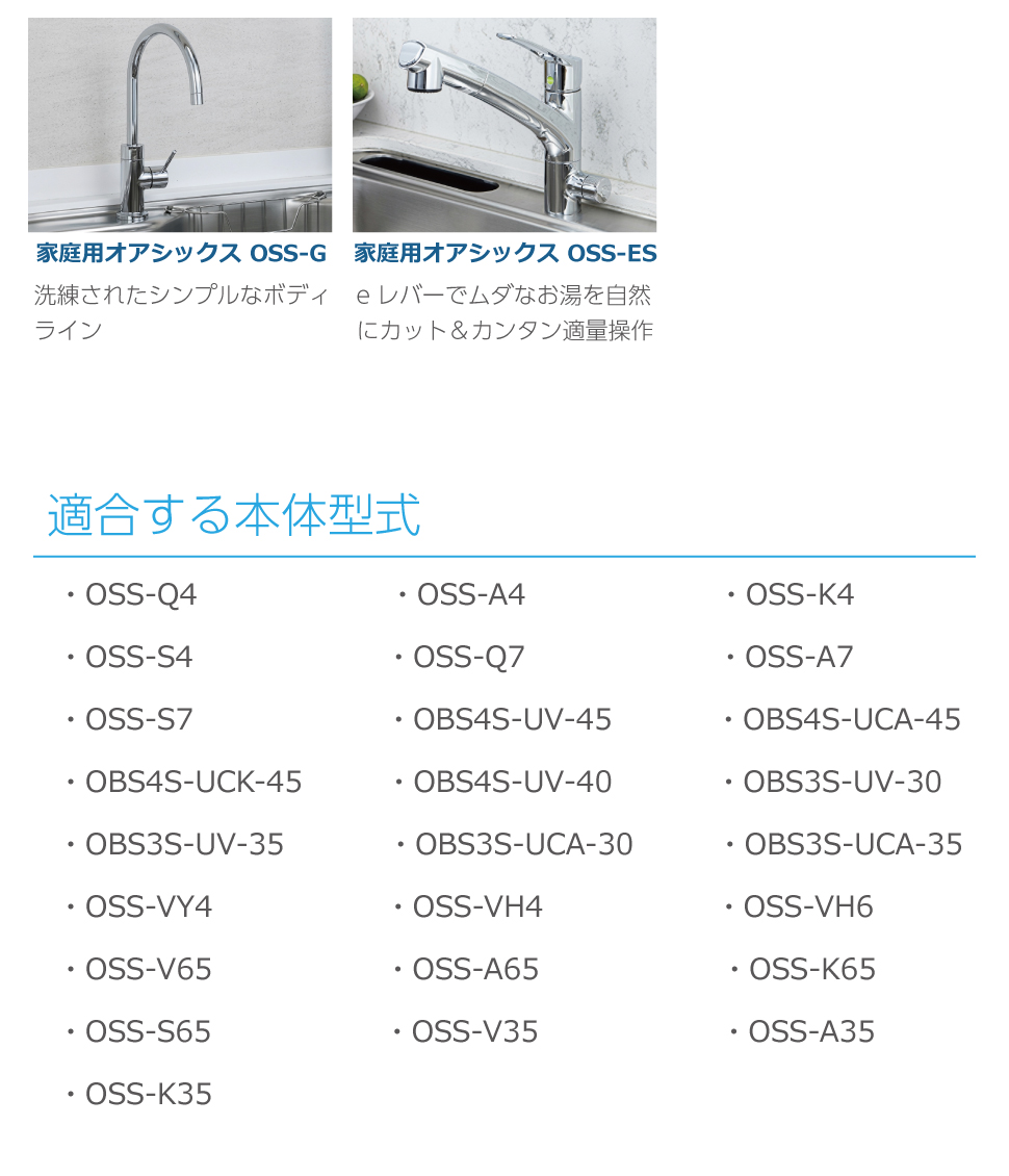OSSC-7 キッツマイクロフィルター 浄水器