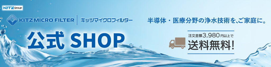 キッツマイクロフィルターYahoo!店 ヘッダー画像