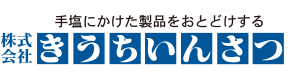 株式会社きうちいんさつ