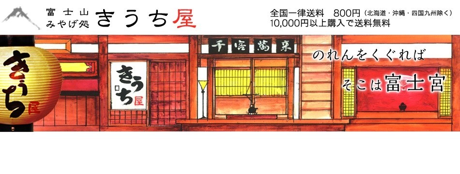 きうち屋Yahoo!ショップ