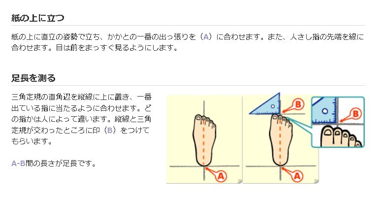 サイズの測り方