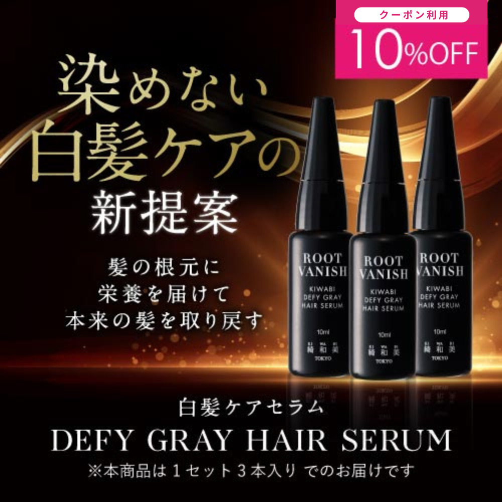 【母の日ギフト 10%OFF】白髪ケアセラム 白髪ケア エイジングケア 植物エキス ポリフェノール 亜鉛 ビタミン 頭皮用美容液