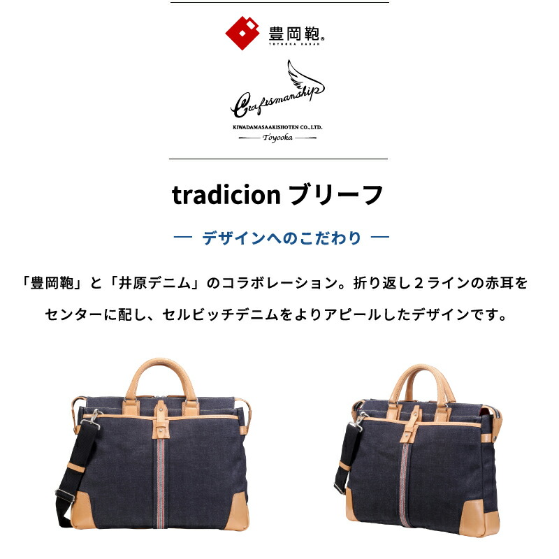 豊岡鞄 ビジネスバッグ メンズ 日本製 井原デニム 牛革 781206