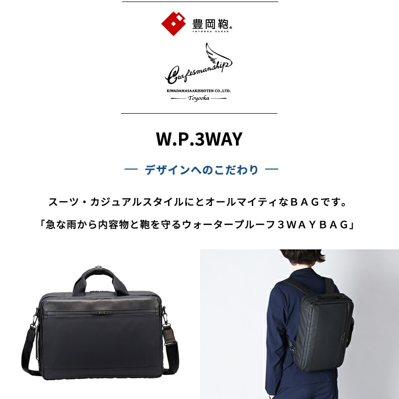 豊岡鞄 ビジネスバッグ メンズ 3WAY 日本製 850732 craftsmanship W.P. 豊岡鞄 ビジネスバッグ メンズ 3WAY 日本製 850732 craftsmanship W.P.