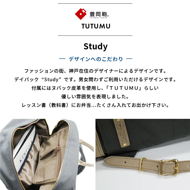 TUTUMU リュックサック レディース 豊岡鞄 日本製 S1500 TUTUMU Study 