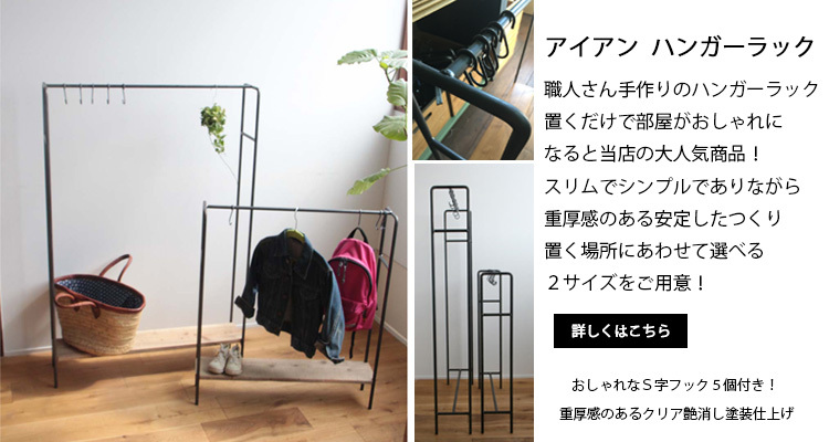 【最終値下げ】職人手作り/アイアン ハンガーラック アイアンハンガーラック ハンガーラック out welder 通販 13861473