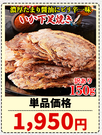 イカゲソ