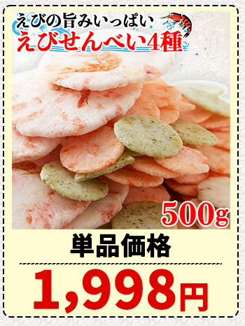 エビ煎餅