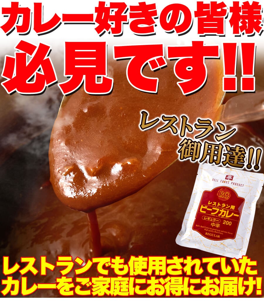 カレー レトルト 高級 送料無料 ポイント消化 食品 ビーフカレー ホテルカレー 業務用 お試し レストラン仕様 中辛 4人前 （200g×4袋）  〔メール便出荷〕 :SM00010317:北海道のグルメ処 極本舗 - 通販 - Yahoo!ショッピング