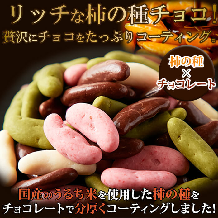 柿の種チョコ 洋ミックス ミルクチョコ ストロベリーチョコ ホワイトチョコ 抹茶チョコ お試し 4種80g×2袋 セール 〔メール便出荷〕  :SM00010784:北海道のグルメ処 極本舗 - 通販 - Yahoo!ショッピング