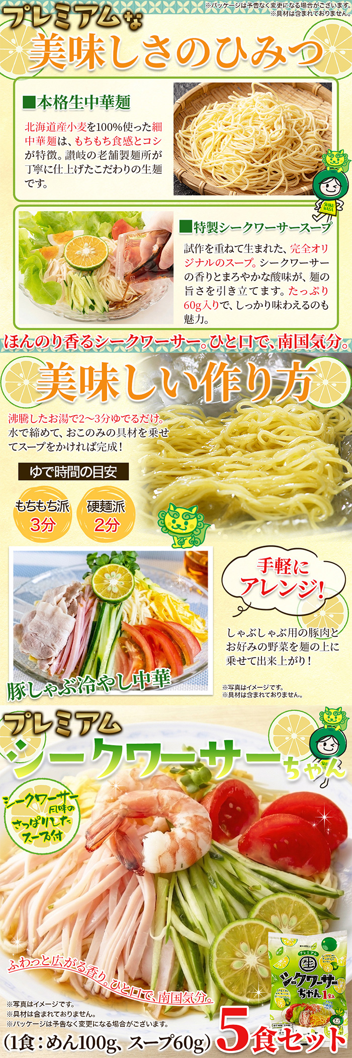 冷やし中華 プレミアムシークワーサーちゃん 生麺 お取り寄せ ポイント