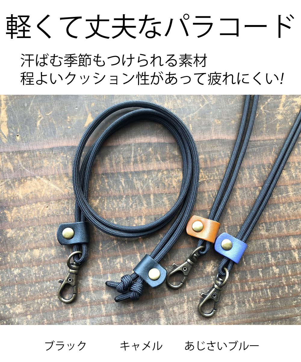 ネックストラップ 革 スマホ ショルダーストラップ 本革×パラコード 
