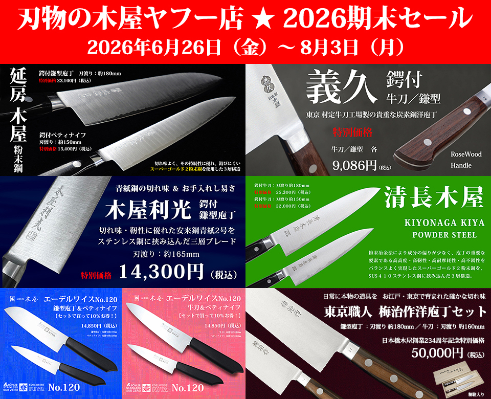 刃物の木屋ヤフー店 - Yahoo!ショッピング