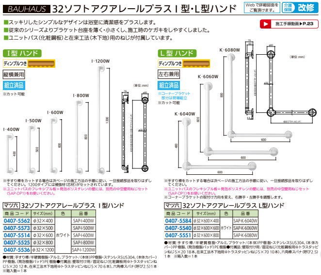 輸入 マツ六 ソフトアクアレールプラス中空壁用ネジセット SAP-OP1 各4本セット nuage.com.br