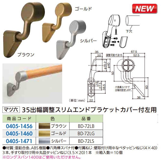 マツ六 セレクト35出幅調整スリムエンドブラケット カバー付 左用 BD-72LG ゴールド :st-1mr-04051460:家クラフト - 通販  - Yahoo!ショッピング