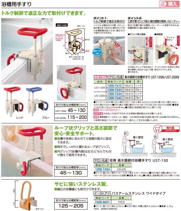 おトク情報がいっぱい！ アロン化成 高さ調節付浴槽手すり 安寿 レッド UST-130 4970210436493 fucoa.cl