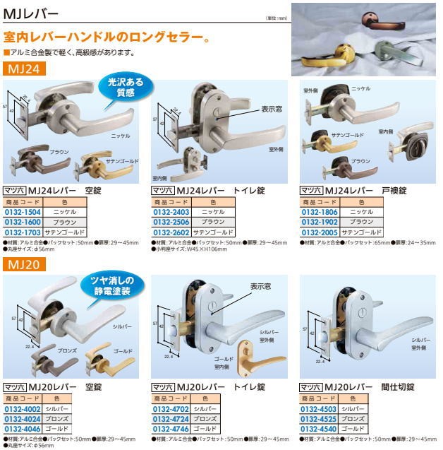 マツ六 MJ20レバー トイレ錠 シルバー :st-1mr-01324702:家クラフト - 通販 - Yahoo!ショッピング