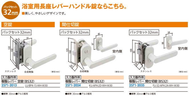 数々のアワードを受賞】 久力製作所 浴室用樹脂レバーハンドルセット FU32-AP4-2A-WH-W30 discoversvg.com