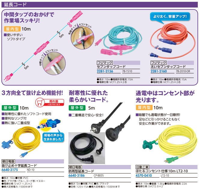 フジマック 太いセブンタップコード 延長コード 10m 15A 7B-2010-OR オレンジ :st-2mr-22812160:家クラフト - 通販  - Yahoo!ショッピング