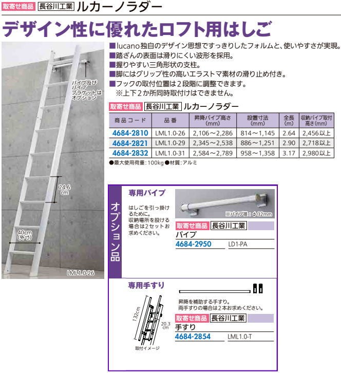 メーカー直送 道具 工具 St 2mr キヤマザ建材 ロフト用はしご はしご Lml1 0 31 Lml1 0 31 長谷川工業 ルカーノラダー