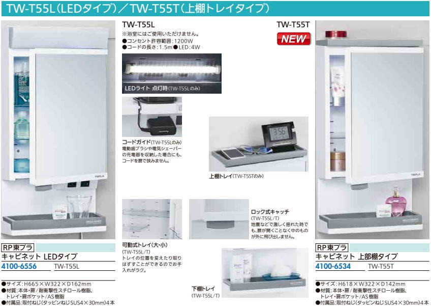 RP東プラ ウォールキャビネット TW-T55T ※メーカー直送 :st-2mr-41006534:家クラフト - 通販 - Yahoo!ショッピング