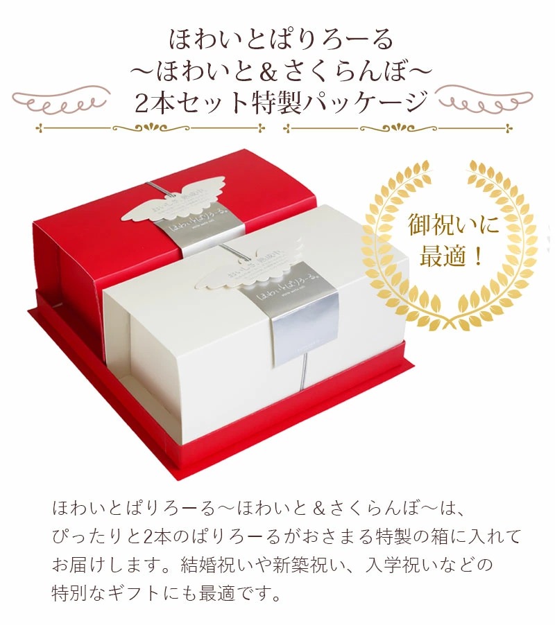 天使の羽がついた特製パッケージでおとどけ