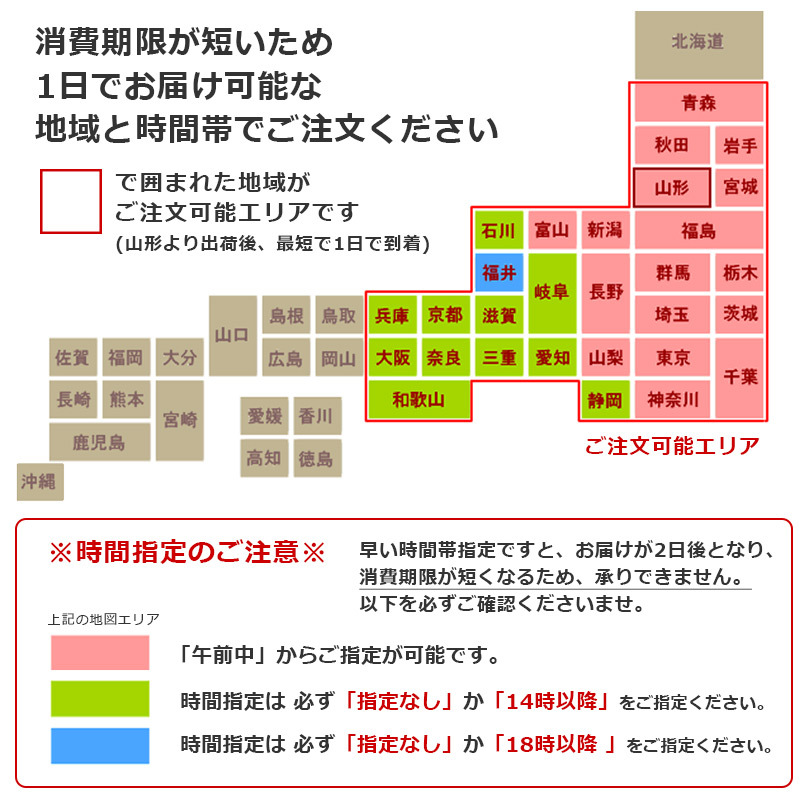 お届けエリア限定品