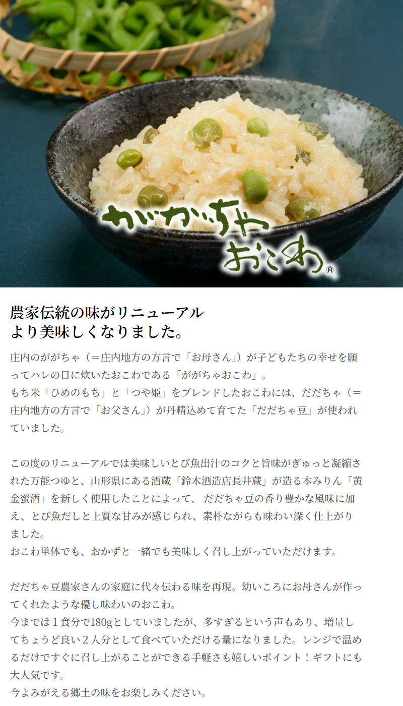 ががちゃおこわメイン