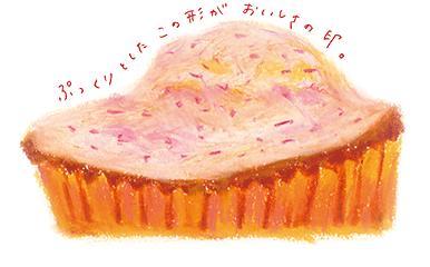 ぷっくりとしたこの形がおいしさの印