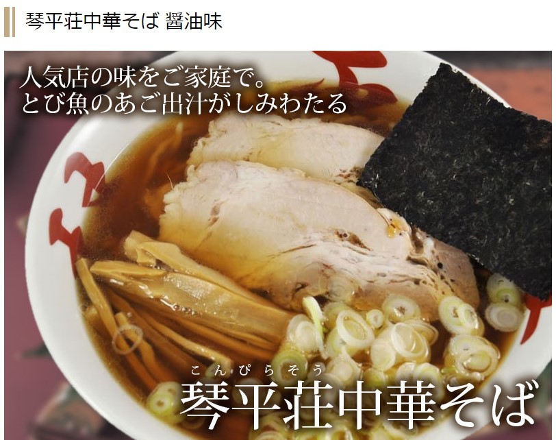 ラーメン しょうゆ 琴平荘中華そば（醤油味）2食入 山形県 鶴岡市