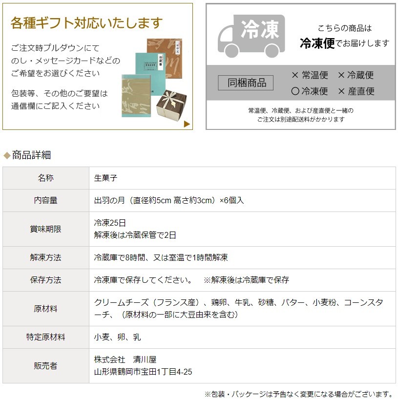 チーズケーキ スフレチーズケーキ 冷凍 出羽の月 6個入 山形 土産 ギフト :KY1599:清川屋ヤフー店 - 通販 - Yahoo!ショッピング