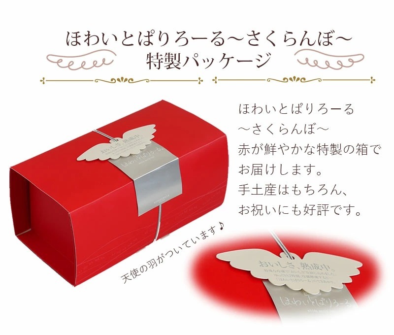 天使の羽がついた特製パッケージでおとどけ