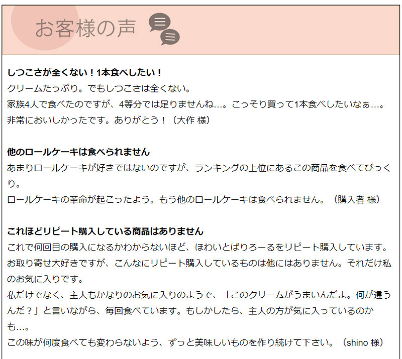 お客様の声