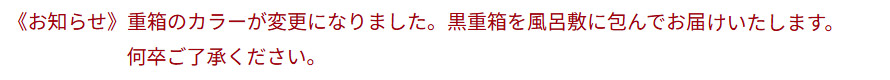 重箱カラー変更のお知らせ