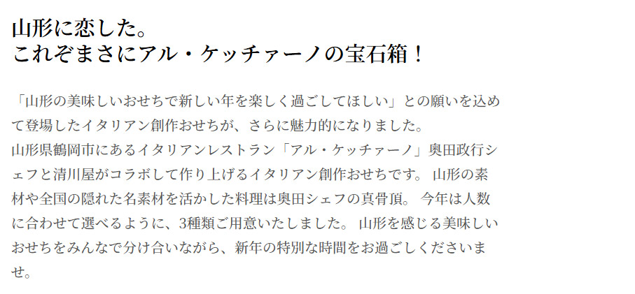 奥田政行シェフが手掛ける大切な人と囲む極上のおせち