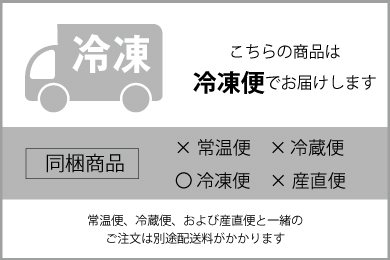 冷凍便