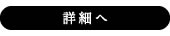 喜右衛門の有機生甘酒 プレーン味商品ページへ
