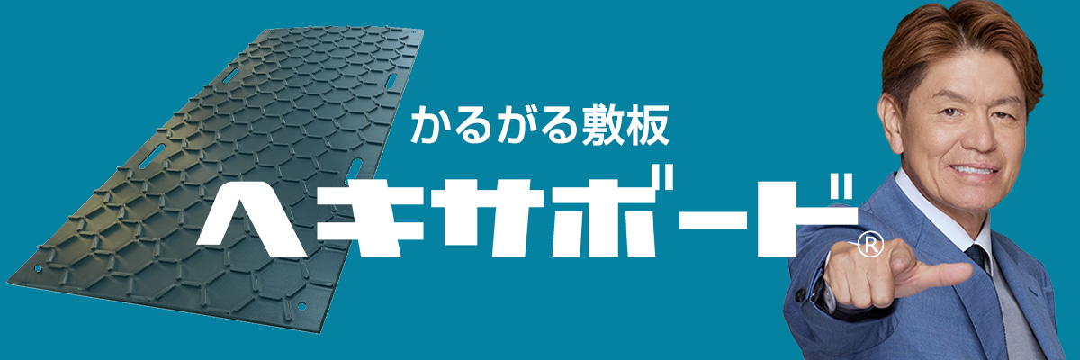 かるがる敷板ヘキサボードトップ画像