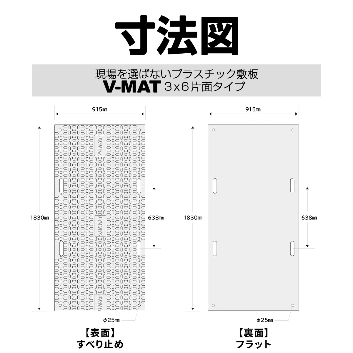 現場を選ばないプラスチック敷板V-MAT3×6片面オーバル V36-K 高密度