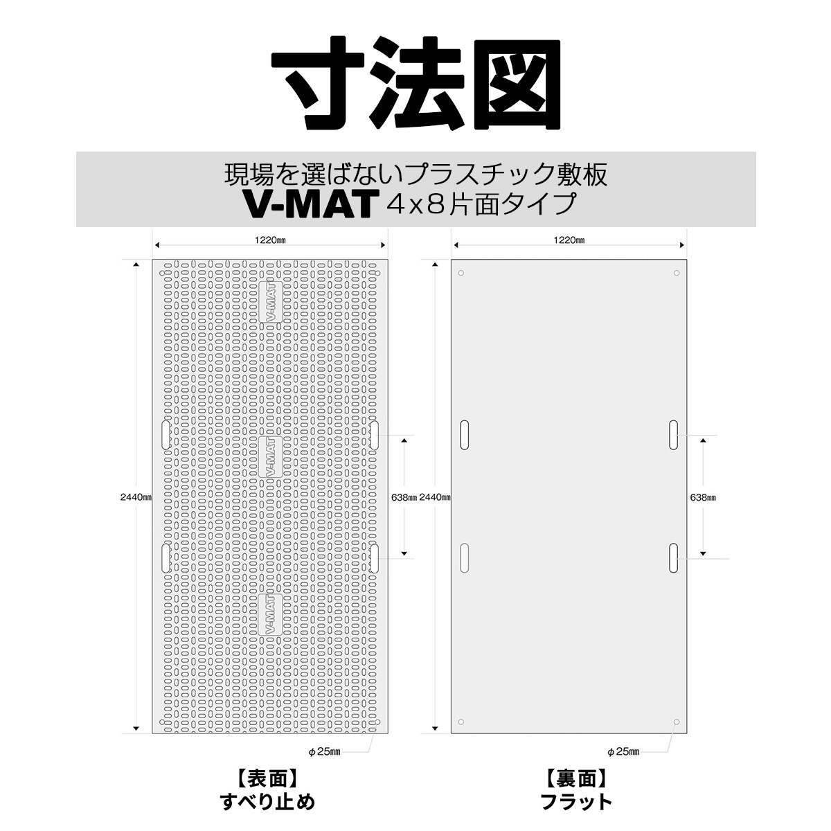 V-MAT4x8片面オーバル寸法図