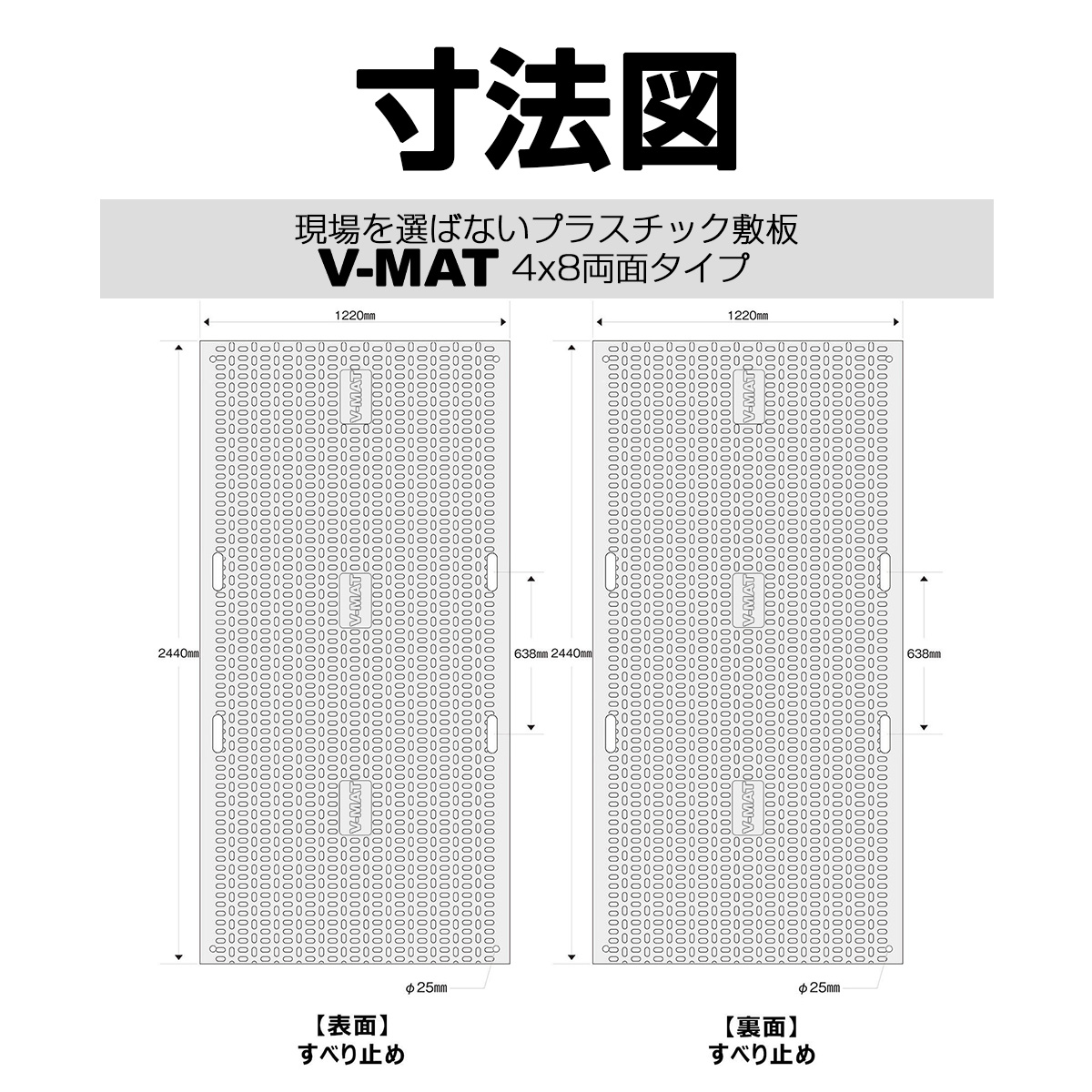 V-MAT4x8両面オーバル寸法図