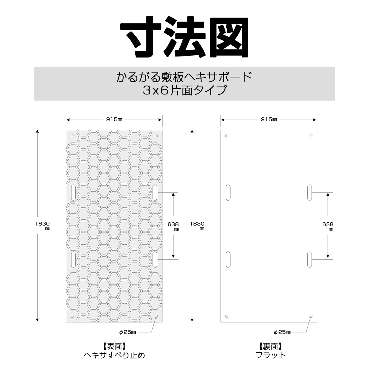かるがる敷板ヘキサボード寸法図