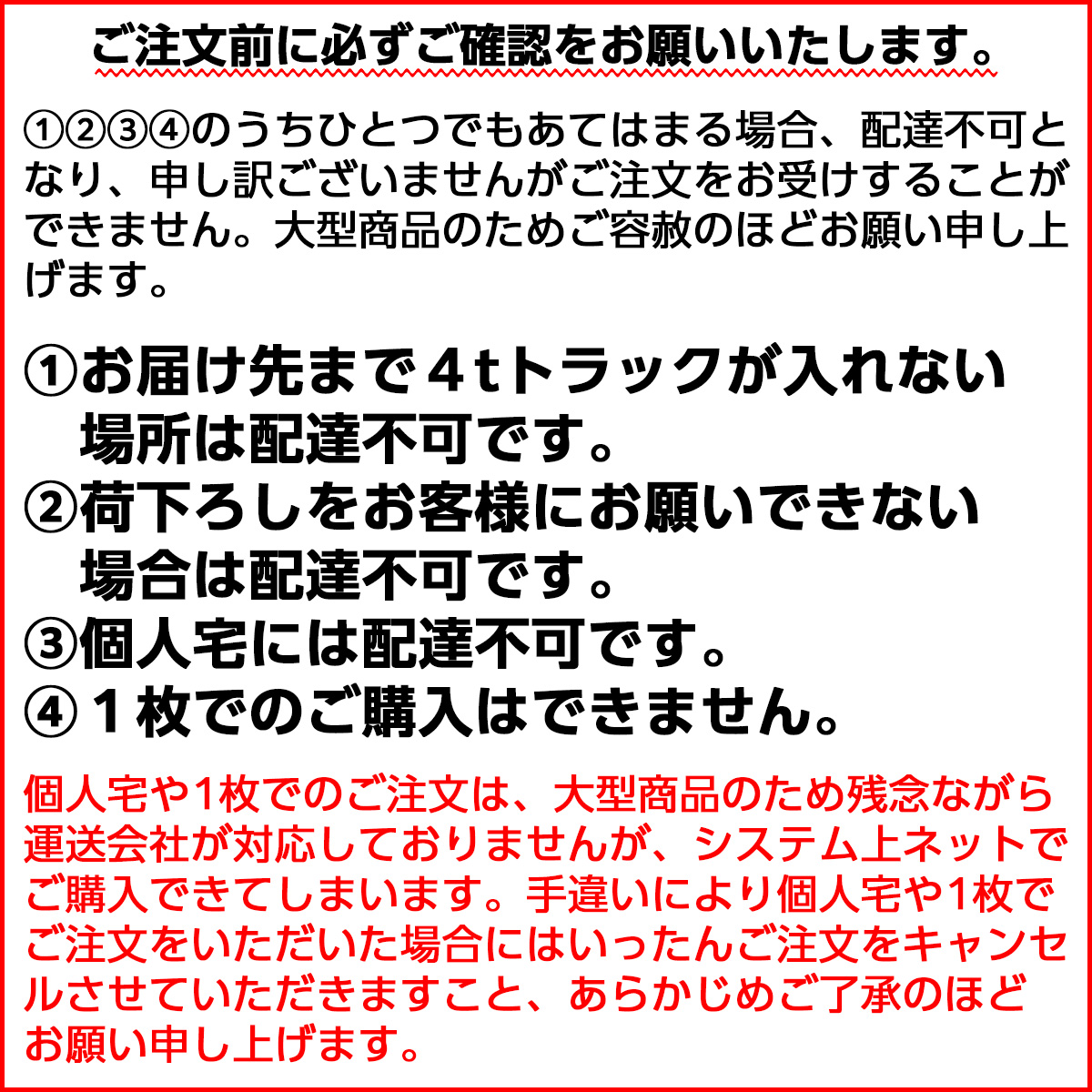 ご注文の前に必ずご確認をお願いいたします