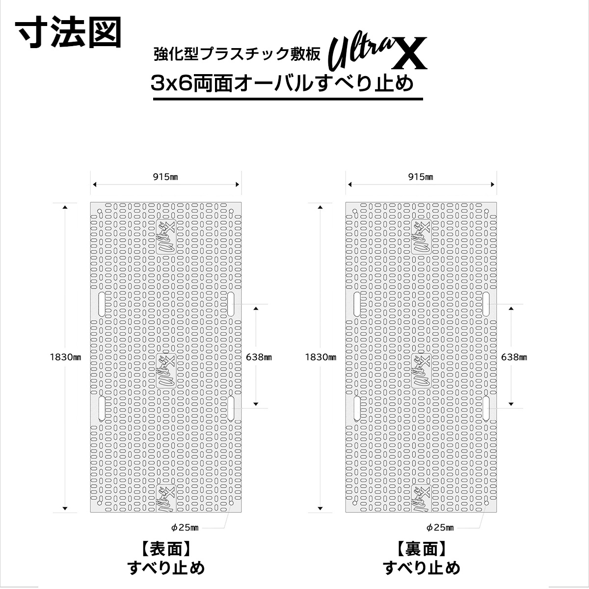 強化型プラスチック敷板UltraX３×６両面 オーバル ULX36-R 超硬質 120 
