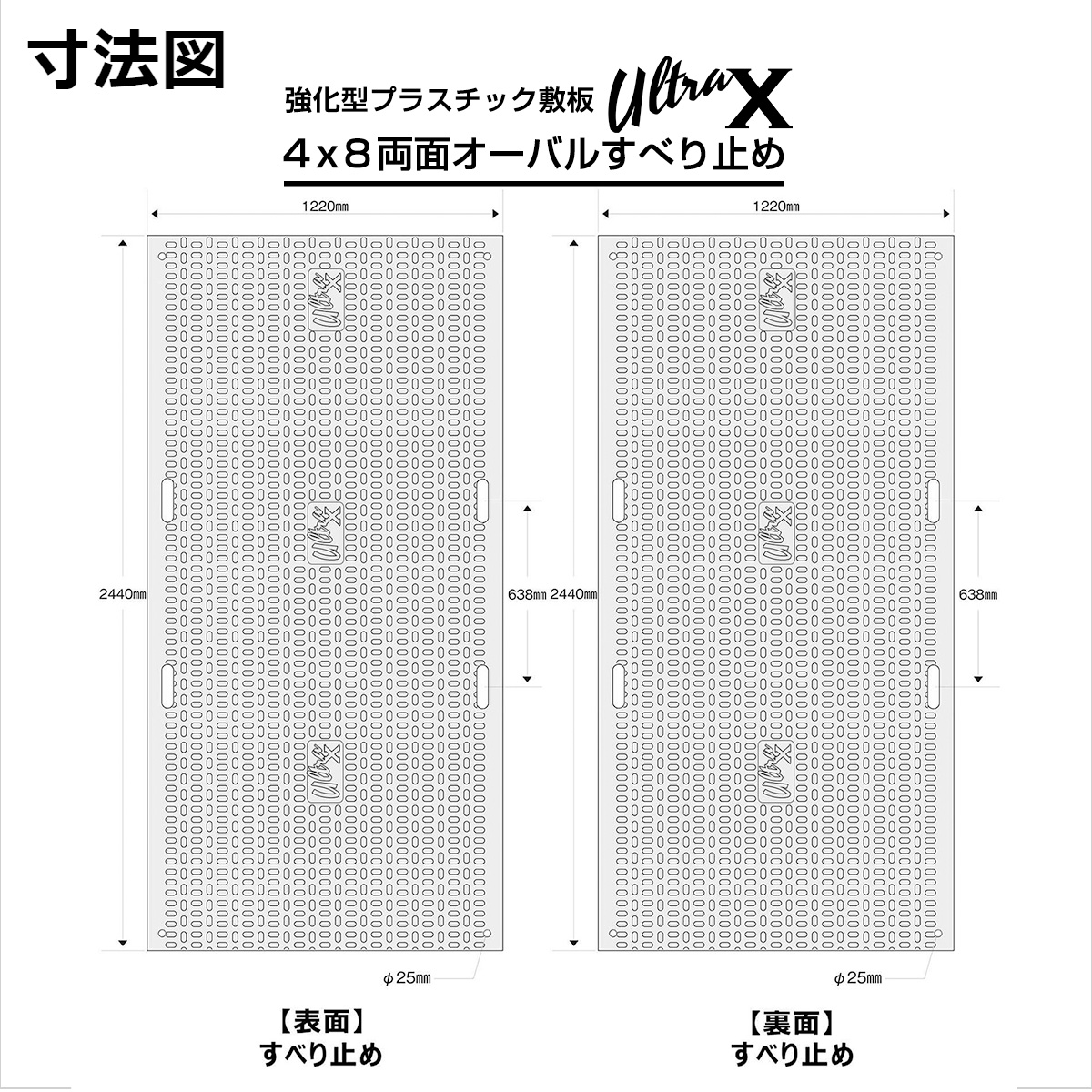 強化型プラスチック敷板UltraX4×8両面 オーバル ULX48-R 超 強化型プラスチック敷板UltraX4×8両面 オーバル ULX48-R 超
