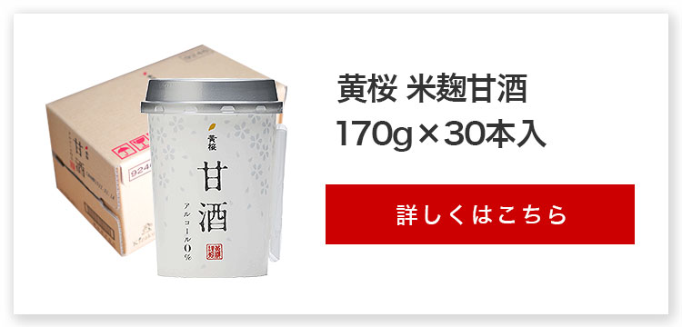 黄桜 甘酒 190g×30本 酒粕 ノンアルコール 誕生日 プレゼント お歳暮 御歳暮 :9240:黄桜 - 通販 - Yahoo!ショッピング