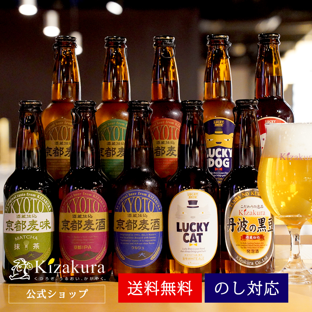 父の日 ビール ギフト クラフトビール 黄桜 選べるビール8本 ビールセット 330ml 8本 地ビール 飲み比べ プレゼント｜kizakura