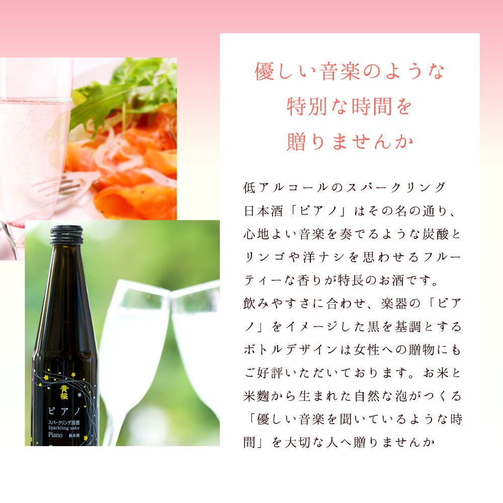 父の日 日本酒 お酒 ギフト 黄桜 ピアノ 300ml 2本セット スパークリング 酒 プレゼント｜kizakura｜03